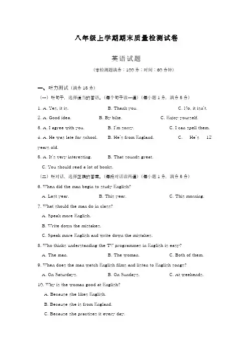 2018-2019学年最新外研版八年级英语上学期期末模拟检测题及答案解析-精编试题