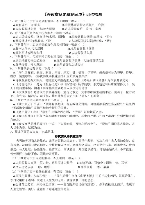 《春夜宴从弟桃花园序》练习及答案