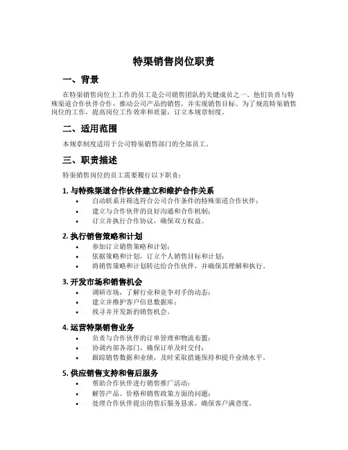 特渠销售岗位职责