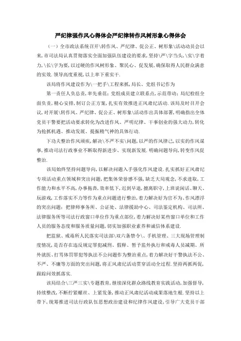 严纪律强作风心得体会 严纪律转作风树形象心得体会 精品