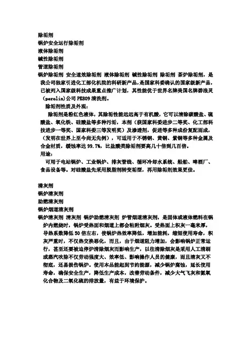 锅炉安全运行除垢剂