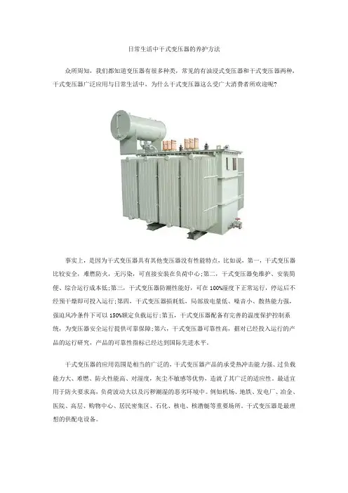 日常生活中干式变压器的养护方法