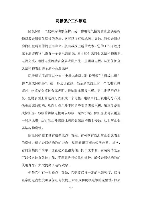 阴极保护工作原理