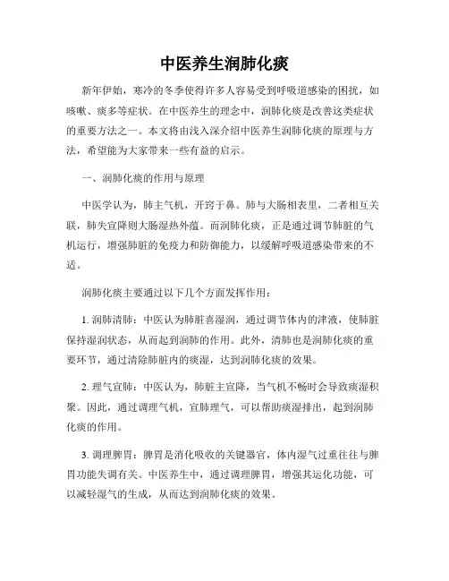 中医养生润肺化痰