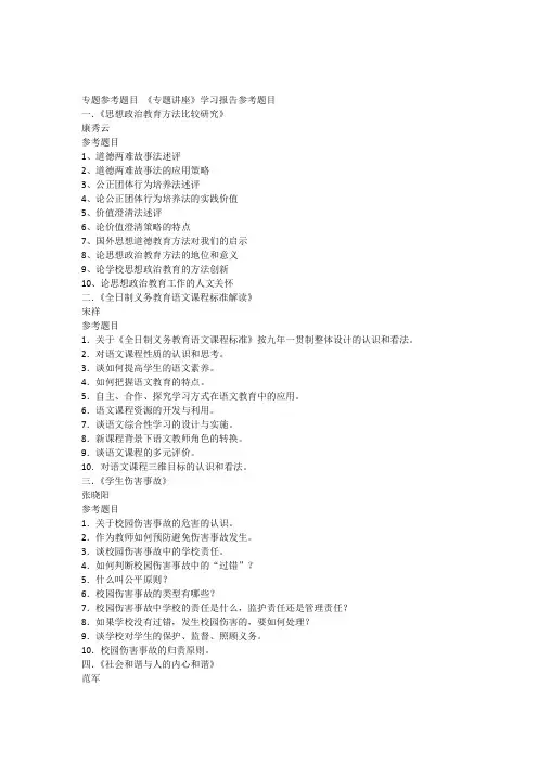 专题讲座参考题目