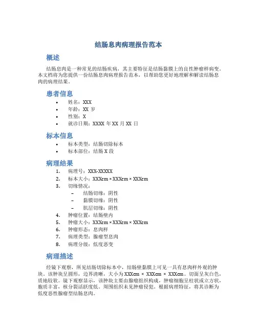 结肠息肉病理报告范本