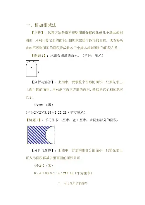 阴影部分的面积