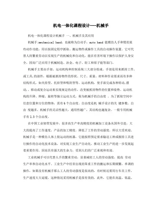 机电一体化课程设计---机械手