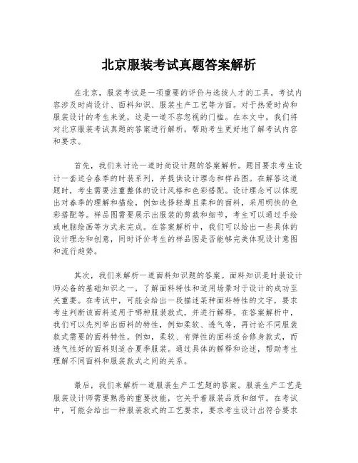 北京服装考试真题答案解析
