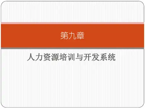 人力资源管理课程PPT课件
