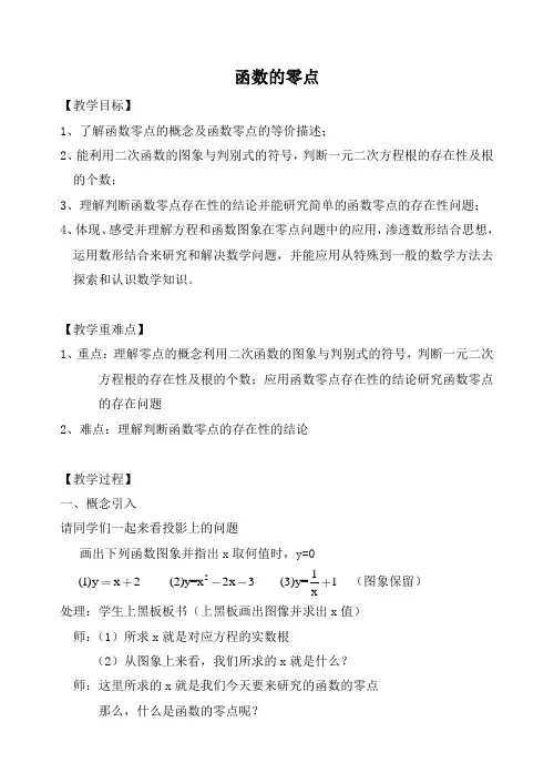 函数的零点教案