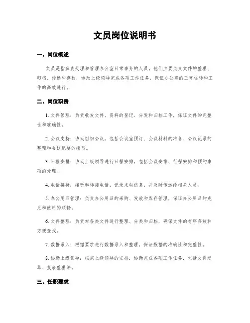 文员岗位说明书