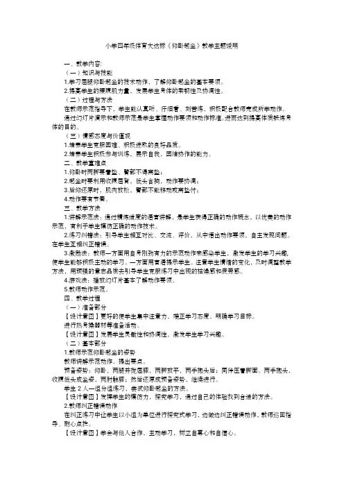 小学四年级体育大达标《仰卧起坐》