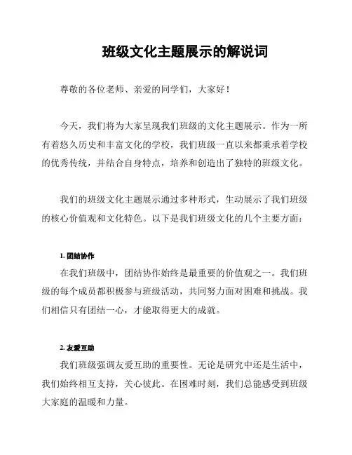 班级文化主题展示的解说词