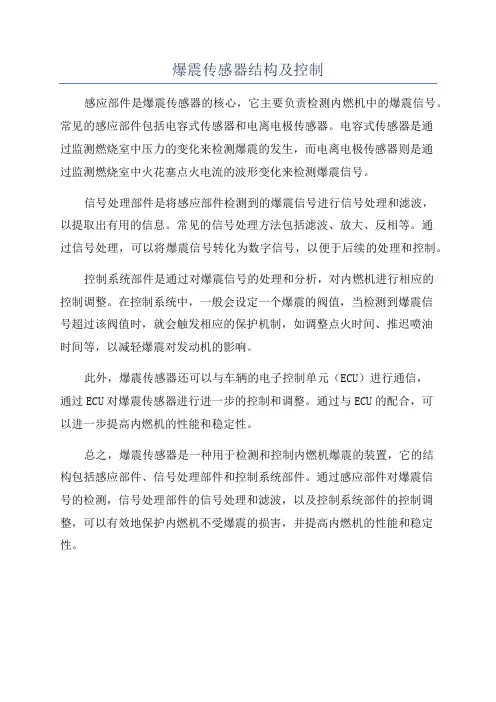 爆震传感器结构及控制