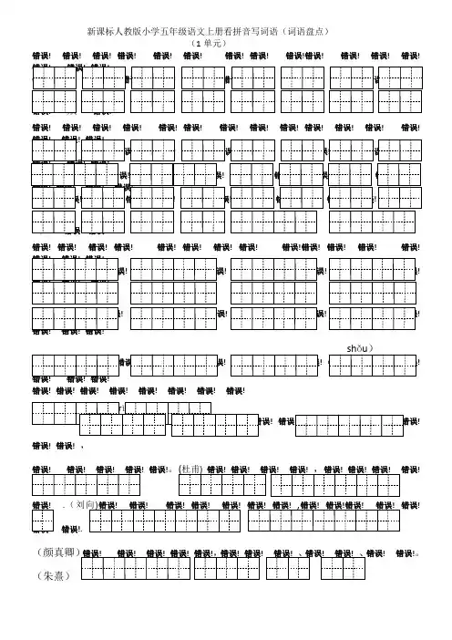 人教版小学五年级语文上册看拼音写词语(词语盘点)