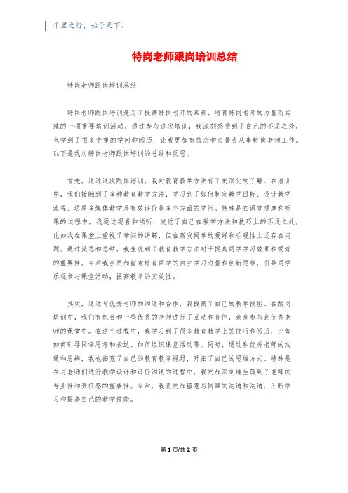 特岗教师跟岗培训总结