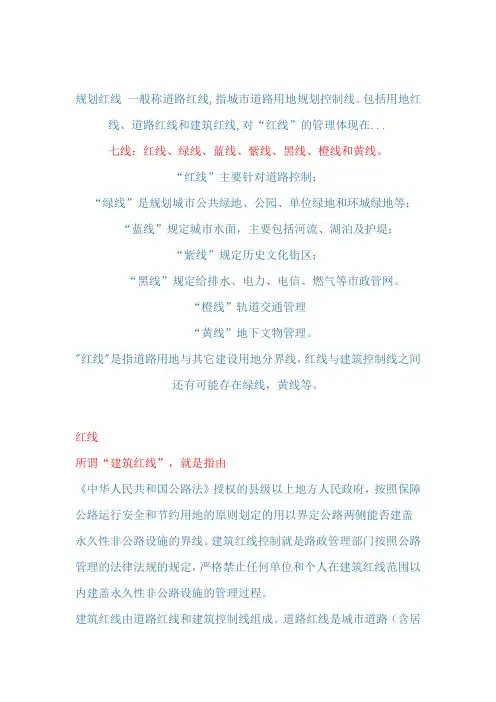 【建筑七线】红线、绿线、蓝线、紫线、黑线、橙线和黄线