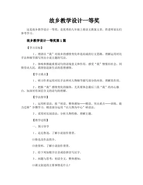 故乡教学设计一等奖