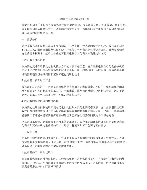 工程翅片式散热器定制方案
