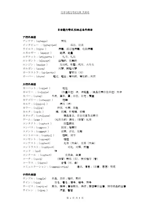 日语N1外来语