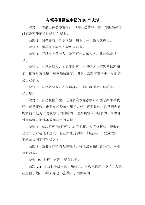 与领导喝酒应牢记的18个诀窍