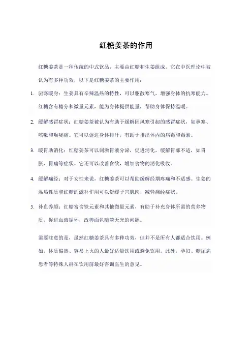 红糖姜茶的作用