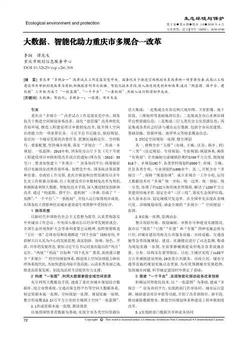 大数据、智能化助力重庆市多规合一改革