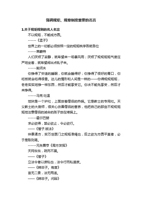 强调规矩、规章制度重要的名言
