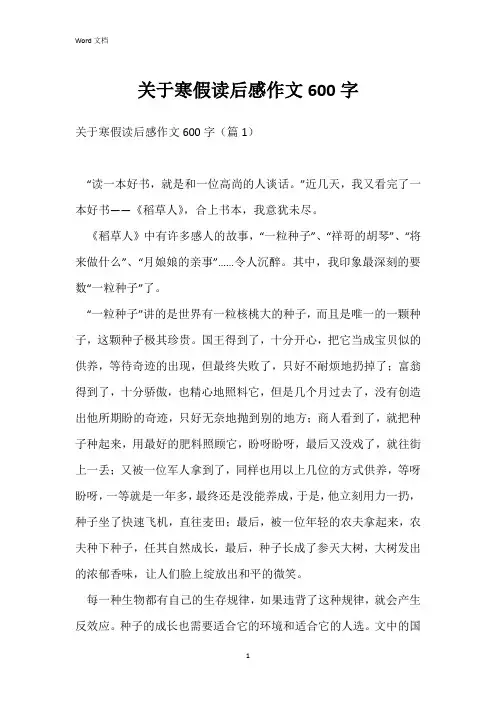 关于寒假读后感作文600字