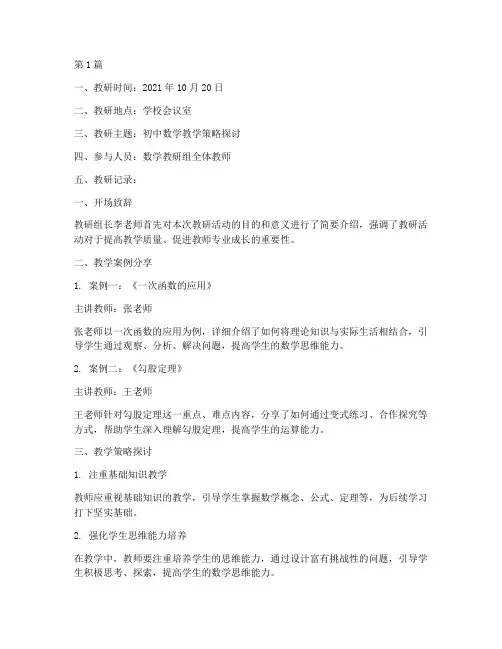 初中数学校教研记录(3篇)