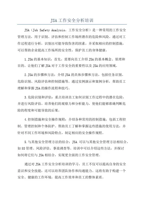 JSA工作安全分析培训