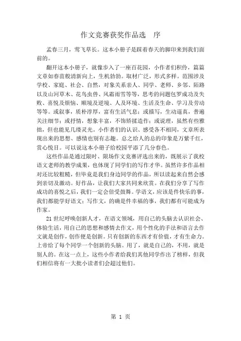 学生优秀作文集序言