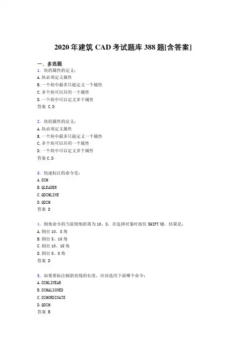 精编新版建筑CAD考试复习题库388题(含标准答案)