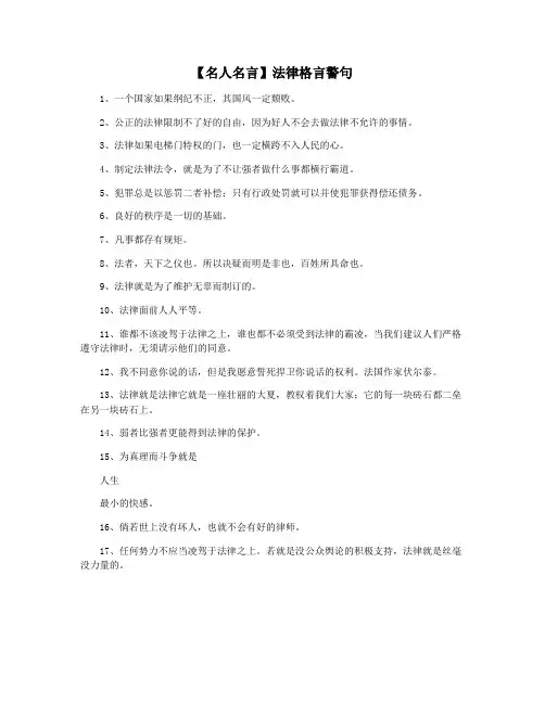【名人名言】法律格言警句
