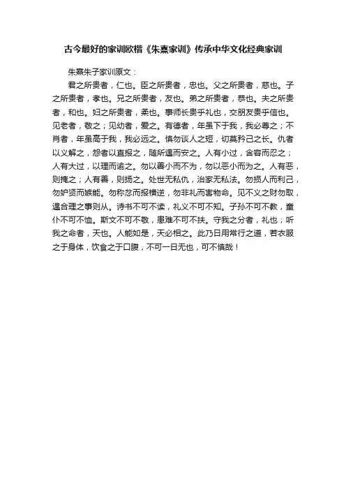 古今最好的家训欧楷《朱熹家训》传承中华文化经典家训