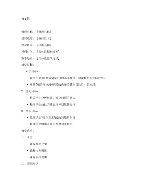 大学本科教案模板(3篇)