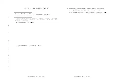 小学音乐职称试卷及答案