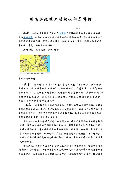 南水北调工程简介