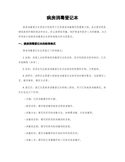 病房消毒登记本