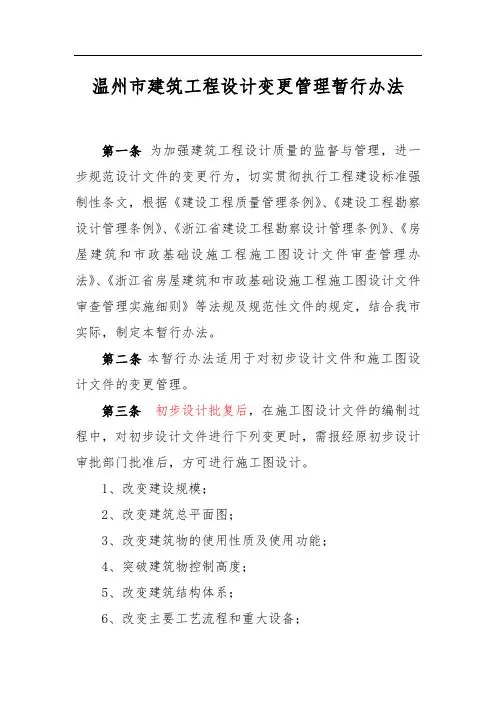 设计变更管理