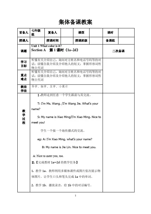 人教版新目标七年级英语上册Unit 1集体备课教案设计
