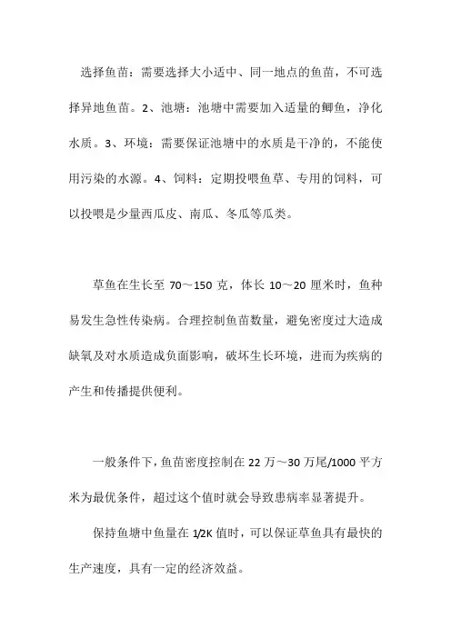 草鱼养殖技术
