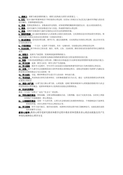 心理学名词解释