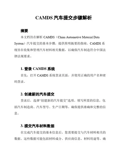 CAMDS汽车提交步骤解析