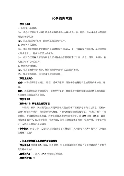 新人教版高中化学必修2教案-化学能与电能