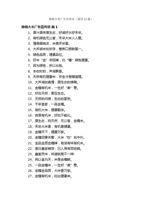 推销大米广告宣传语（通用14篇）