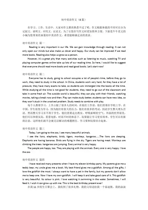 初中英语作文(8篇)