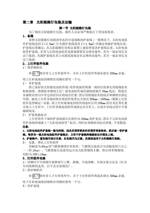 路灯安装说明