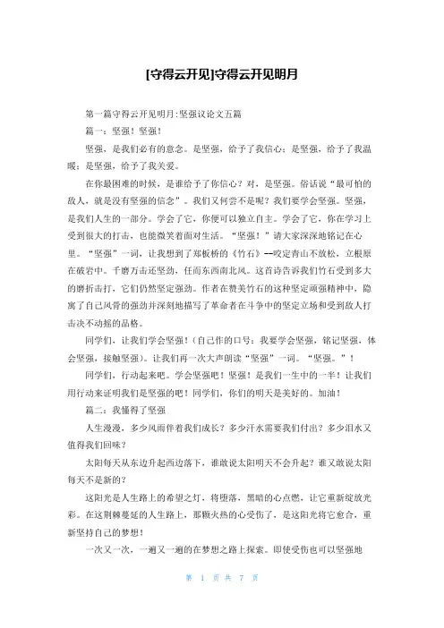 [守得云开见]守得云开见明月